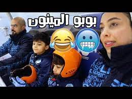 فلوق بوبو المينون اول مرة يشوف ثلج عائلة عدنان youtube hard hat hats save