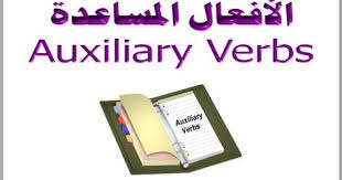 Check spelling or type a new query. Ø§Ù„Ø§ÙØ¹Ø§Ù„ Ø§Ù„Ù…Ø³Ø§Ø¹Ø¯Ø© ÙÙŠ Ø§Ù„Ù„ØºØ© Ø§Ù„Ø§Ù†Ø¬Ù„ÙŠØ²ÙŠØ© Pdf