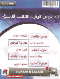 الأنترنيت دفعة مدرس قاموس ايطالي ايطالي Dsvdedommel Com