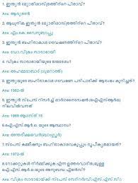Gk question in hindi question and answer gk questions and answers this or that questions english moral stories old question papers resume format for freshers vray tutorials happy new year pictures. India In Space Important Gk Questions In Malayalam Kerala Psc Gk Questions