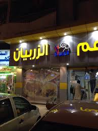 مطاعم الزربيان Facebook