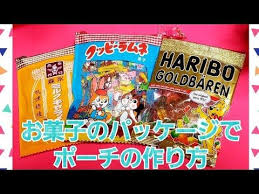 お菓子のパッケージでポーチの作り方 youtube お菓子ポーチ ハンドメイド カードケース 手作りおもちゃ フェルト