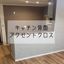 はみるのはinstagramを利用しています キッチンに アクセントクロス貼る予定は 当初なかった 担当さんから 腰壁をモルタル風にするので リビングも色を増やすと ごちゃつくと聞いたので なんとなく勝手に キッチンまでアクセントなしで 考えていたのだけど