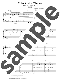 チム・チム・チェリー」のピアノ楽譜 / Disney（ソロ / 中級） - 電子楽譜カノン