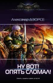 Ну вот / nu vot. Nu Vot Opjat Slomal Deorse Aleksandr Arkadevich Isbn 9785171361242 Buy Book Online