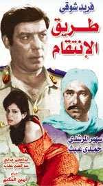 مشاهدة فيلم طريق الانتقام شاهد سيما Cima7u