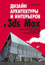 проект красная книга 2 класс окружающий мир скачать бесплатно Dizajn Arhitektury I Intererov V 3ds Max Zhurnal Chtenie Detskieknigi Lyubovnyjroman Yumor Kompyutery Knigi Detskie Knigi Chtenie