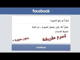 فتح حساب فيس يطلب رفع صورة اسرع طريقة بدون رفع هوية وبدون رابط تأكيد Youtube