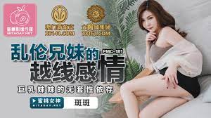 PMC181 乱伦兄妹的越线感情巨乳妹妹的无套性依存-麻豆社