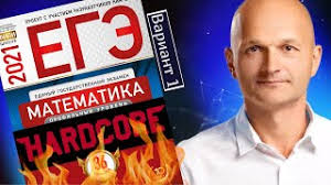 Пробный вариант №13 по математике (профильного уровня). Reshaem Ege 2021 Yashenko Matematika Profilnyj Variant 1 Povyshennaya Slozhnost Youtube