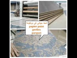 تعرفو معايا على بعض اثمنة ورق الحائط والباركيه والجرفلكس في تخفيضات بريكوما Youtube