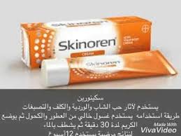 Azelaic acid and peelings in the treatment of acne. Aden Store Skinorin Cream Azelaic Acid 20 ÙƒØ±ÙŠÙ… Facebook