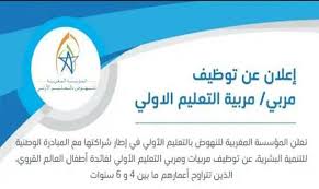ننشر موعد تسجيل رغبات المرحلة الأولى 2021 وفق ما تم الإعلان عنه من قبل وزارة التعليم العالي والبحث العلمي اليوم، حيث تتجه الأنظار اليوم بعد إعلان نتيجة الثانوية العامة 2021 برقم الجلوس عبر بوابة وزارة التربية والتعليم. Ù…Ø¨Ø§Ø±Ø§Ø© Ø§Ù„ØªØ¹Ù„ÙŠÙ… Ø§Ù„Ø£ÙˆÙ„ÙŠ 2021 2022 Ù…Ù† Ù‚Ø¨Ù„ Ø§Ù„Ù…Ø¤Ø³Ø³Ø© Ø§Ù„Ù…ØºØ±Ø¨ÙŠØ© Ù„Ù„Ù†Ù‡ÙˆØ¶ Ø¨Ø§Ù„ØªØ¹Ù„ÙŠÙ… Ø§Ù„Ø£ÙˆÙ„ÙŠ