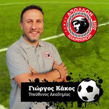 Απόλλων Ιωαννίνων 2018 / Apollon Ioanninon 2018 - Ο Απόλλων Ιωαννίνων ανακοινώνει την έναρξη συνεργασίας με τον Γιώργο Κάκο. Ο Γιώργος έχει υπάρξει 15 χρόνια επαγγελματίας ποδοσφαιριστής , φορώντας μεταξύ άλλων και