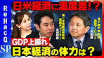 【世界経済の分岐点】GDP 2次速報＆米国2月の雇用統計発表 ...