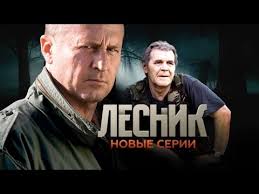 сваты 3 сезон 11 серия смотреть онлайн в хорошем качестве Ostrosyuzhetnyj Serial Lesnik Dzhekpot 1 Ya Seriya Youtube