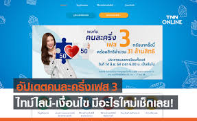 ภายหลังการเปิดลงทะเบียนโครงการ www.คนละครึ่ง.com รอบที่ 3 จำนวน 7.2 แสนคน เมื่อวันที่ 19 พฤศจิกายน 2563 ก่อนจะมียอดลงทะเบียนเต็มภายในเวลา 1 ชั่วโมง จนหลาย. V90zhgj009y8 M