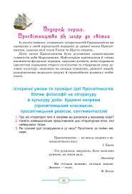 Термін просвітництво був введений вольтером і гердером. 9 Klas Zarubizhna Literatura Parashhich 2017 By Ruban Alla Issuu