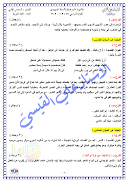 اسئلة العربية التمهيدي السادس الادبي 2020 ملازمنا
