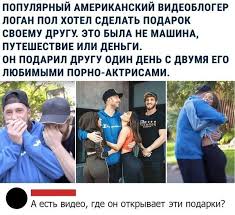 Блогер логан пол назвал сумасшествием свой поединок с мейвезером. Skriny Iz Socialnyh Setej Ot Aron Za 21 Maya 2020 Na Fishki Net