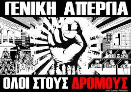 Σε 24ωρη πανδημοσιοϋπαλληλική απεργία για τον εορτασμό της εργατικής πρωτομαγιάς, την πέμπτη, 6 μάιου. Genikh Apergia Thn Tetarth Alithia Gr Online Enhmerwsh Gia Th Xio Alh8eia Eidhseis Nea Xios Eidhseis Xios