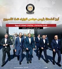 المركز الإعلامي لمجلس الوزراء يستعرض بالإنفوجراف أبرز أنشطة رئيس مجلس الوزراء هذا الأسبوع - ٣٥٠ مليون دولار حجم استثمارات "أروجلو" العالمية في مصر وتشغيل نحو 10 آلاف عامل بمصانعها - مصر تواصل