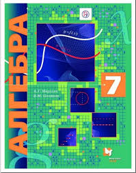 гдз по немецкому языку 6 класс бим зелёный учебник Algebra 7 Klass Uglublennyj Algebra Knigi Uchebnik