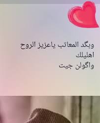 و بكد المعاتب يا عزيز الروح اهليلك و اكولن جيب شعر عراقي العراق حب Home Decor Decals Home Decor Decor