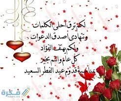 فرض رسولُ الله ﷺ زكاة الفطر, صاعًا من تمرٍ, أو صاعًا من شعيرٍ، على العبد والحرِّ, والذكر والأنثى, والصَّغير والكبير. Ø¨ÙˆØ³ØªØ§Øª Ø¹ÙŠØ¯ Ø§Ù„ÙØ·Ø± Ù…ÙƒØªÙˆØ¨Ø© 1442 Ø¹Ø¨Ø§Ø±Ø§Øª ØªÙ‡Ù†Ø¦Ø© Ù…Ø¹Ø§ÙŠØ¯Ø© Ø§Ù„Ø¹ÙŠØ¯ Ù…ÙˆÙ‚Ø¹ ÙÙƒØ±Ø©