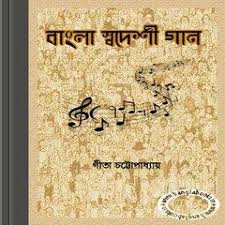 Bangla Swadeshi Gaan Free Song Book Pdf Song Book Free Songs Songs