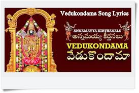 Vedukondama À°µ À°¡ À°• À°¦ À°® Song Lyrics Annamacharya Keerthanalu Lyrics Pdf Download Haathon mein haath jab hum chale. lyricspulp latest telugu hindi english tamil and punjabi lyrics