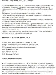 Dogovor Podryada S Fizicheskim Licom Obrazec