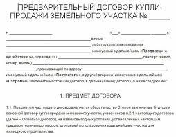 Kak Pereoformit Uchastok Zemli Na Drugogo Cheloveka Poshagovaya Instrukciya Sovety I Rekomendacii S Video
