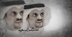 قصائد حمد السعيد 5 قصائد من أروع ما قال historical figures historical art