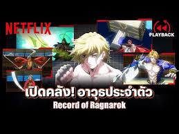 ragnarok netflix ซับ ไทย เต็มเรื่อง