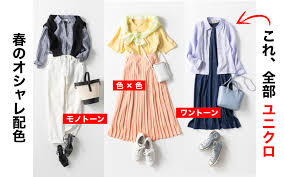 Последние твиты от ケイン・ヤリスギ「♂」 (@kein_yarisugi). å…¨èº«ãƒ¦ãƒ‹ã‚¯ãƒ­ æ˜¥ã® ã‚ªã‚·ãƒ£ãƒ¬é…è‰²ã‚³ãƒ¼ãƒ‡è¦‹æœ¬ ï¼—é¸ Classy ã‚¯ãƒ©ãƒƒã‚·ã‚£