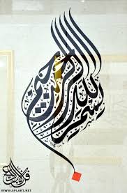 Simple Bismillah In Arabic Calligraphy In The Name Of Allah Four Simple Words Many Have Lost Themselves In Them Others Lost Themselves I Islamic Art Calligraphy Calligraphy Art Arabic Calligraphy