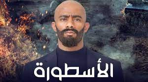 الاسطورة لبث المباريات livehd7 مشاهدة مباريات اليوم بث مباشر موقع الاسطورة alostora الأفضل بين جميع مواقع البث المباشر في روابط بث للمباريات مشاهدة اون لاين . Ù…Ø³Ù„Ø³Ù„ Ø§Ù„Ø§Ø³Ø·ÙˆØ±Ø© Ø§Ù„Ø­Ù„Ù‚Ø© 27 Hd ÙƒØ§Ù…Ù„Ø©