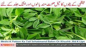 Fenugreek Meaning In Urdu میتھی Methi Meaning In English Fenugreek Kfoods Com Fenugreek Fenugreek Benefits Cooking Ingredients