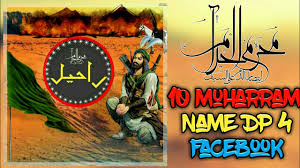 Baréin fue poblado desde tiempos prehistóricos. Muharram Ul Haram Name Dp For Facebook 10 Muharram Name Dp For Whatsapp And Facebook Dp Editing Youtube