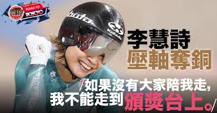 李慧詩 ，bbs ，mh （英語： lee wai sze, sarah ，1987年5月12日 － ），出生於香港，籍貫 潮州，基督新教徒 ，香港女子單車 運動員，有「牛下女車神」之稱 ，於2012年夏季奧林匹克運動會自由車女子競輪賽中贏得銅牌，為香港歷史上第三面於奧運會中贏得的獎牌，亦是繼李麗珊後第二位出生於香港而在. 16 Imyzktgtwcm