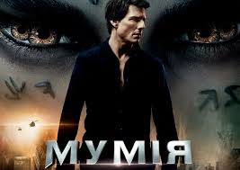 The Mummy Mumiya Itc Ua