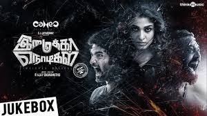 Think Music On Twitter The Audio Jukebox Of The Trending Imaikkaanodigal Album Is Here A Hiphoptamizha Special Https T Co Leaqinb64y Nayanthara Atharvaamurali Raashikhanna Anuragkashyap72 Ajaygnanamuthu Cameofilmsindia Imaikkaanodigal The music of india includes indian classical music, multiple varieties of folk, popular, pop, and, most recently, rock music.