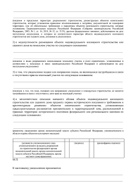 выдачи разрешения на строительство объектов ижс больше не требуется Razreshenie Na Stroitelstvo Doma Na Sobstvennom Uchastke V 2020 Godu Kak Oformit I Obrazec Sostavleniya Zayavleniya Paket Neobhodimyh Dokumentov I Algoritm Dejstvij