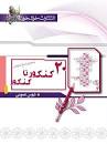 Image result for ‫دانلود کتاب 20 کنکور تجربی انتشارات خوشخوان + PDF‬‎