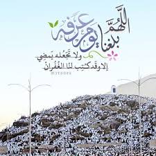 اليوم يوم التروية رواكم الله من يد الحبيب عليه أفضل الصلاة والسلام وبعد غد يوم عرفه عرفكم الله طريقكم إلى الجنة وأدخلكم أنتم وأحبابكم فيه Arabic
