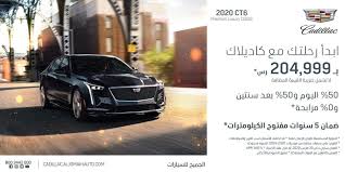 عروض شركة الجميح للسيارات علي سيارة كاديلاك الاثنين 10 فبراير 2020 عروض اليوم In 2020 Car Suv Vehicles