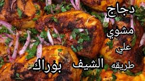 دجاج تركي مشوي بالفرن وطريقة تقديم المطاعم العالمية turkish chicken roast youtube