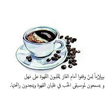 Coffee قهوة Coffee Quotes Coffee Pictures Coffee Logo