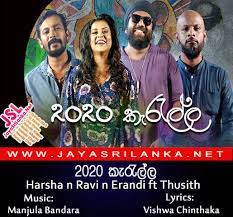Changed at may 16, 2020. 2020 Karalla Sri Lankan Street Art Song Harsha N Ravi N Erandi Ft Thusith Mp3 Download New Sinhala Song